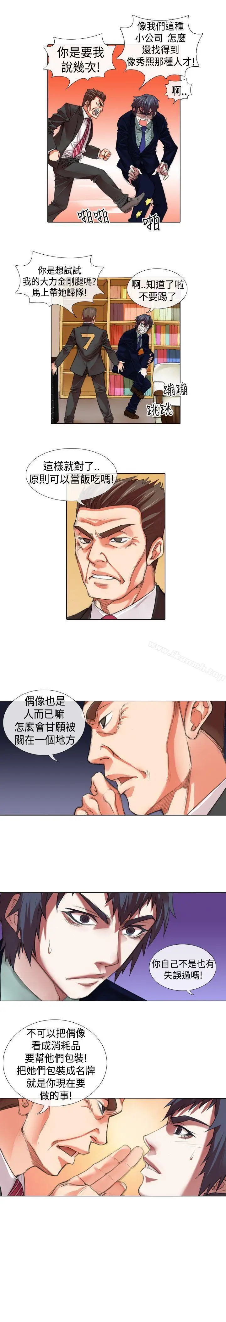 漫画《偶像狙击手(完结)》第11话第12张图