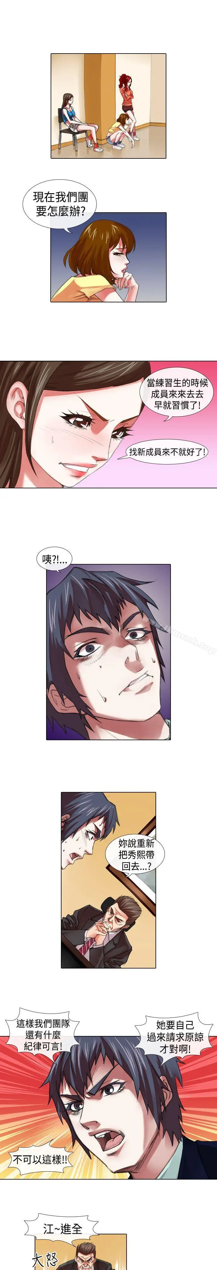 漫画《偶像狙击手(完结)》第11话第9张图