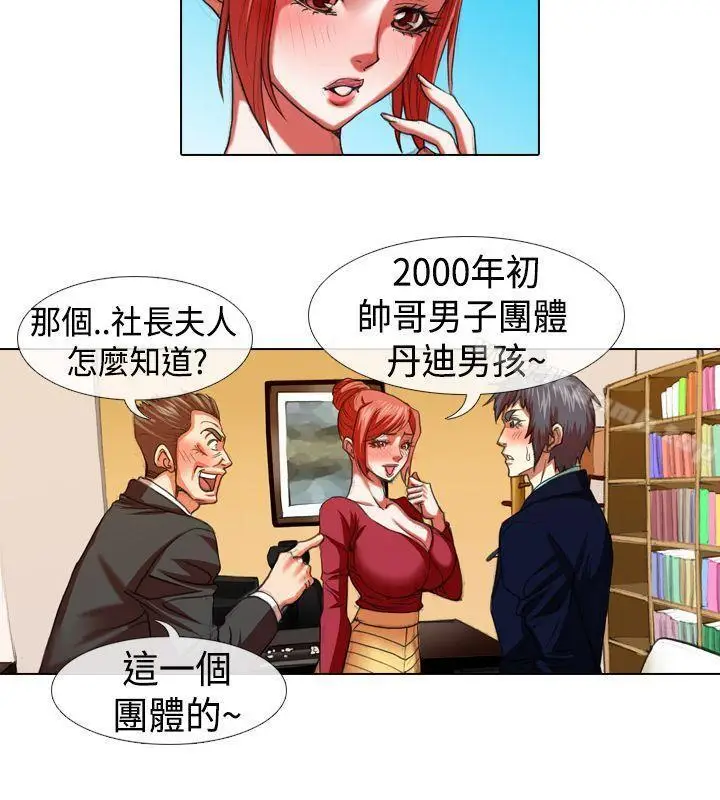 漫画《偶像狙击手(完结)》第12话第6张图