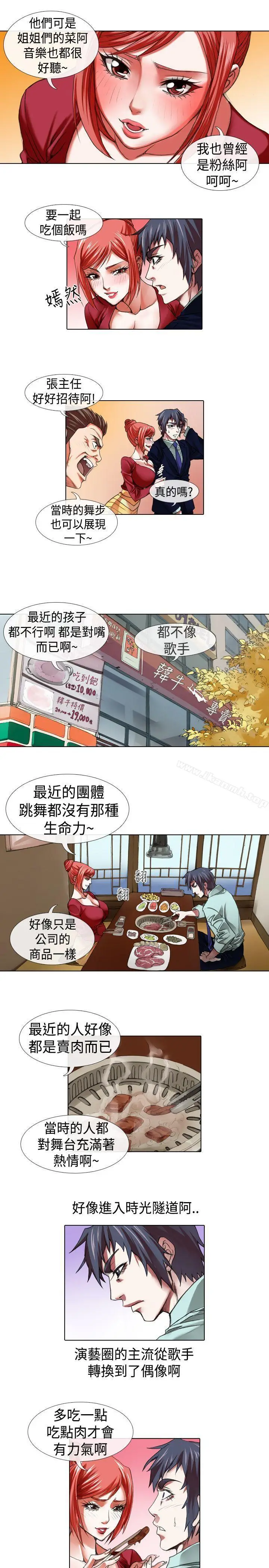 漫画《偶像狙击手(完结)》第12话第7张图