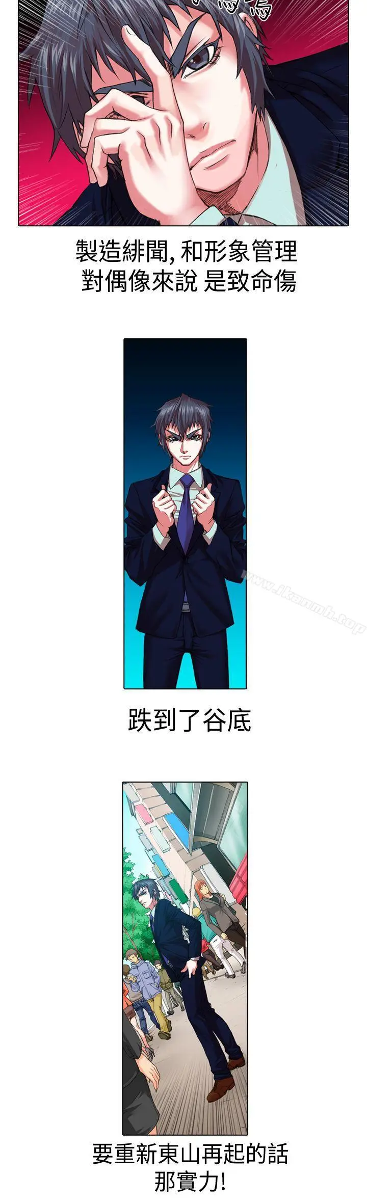 漫画《偶像狙击手(完结)》第14话第15张图