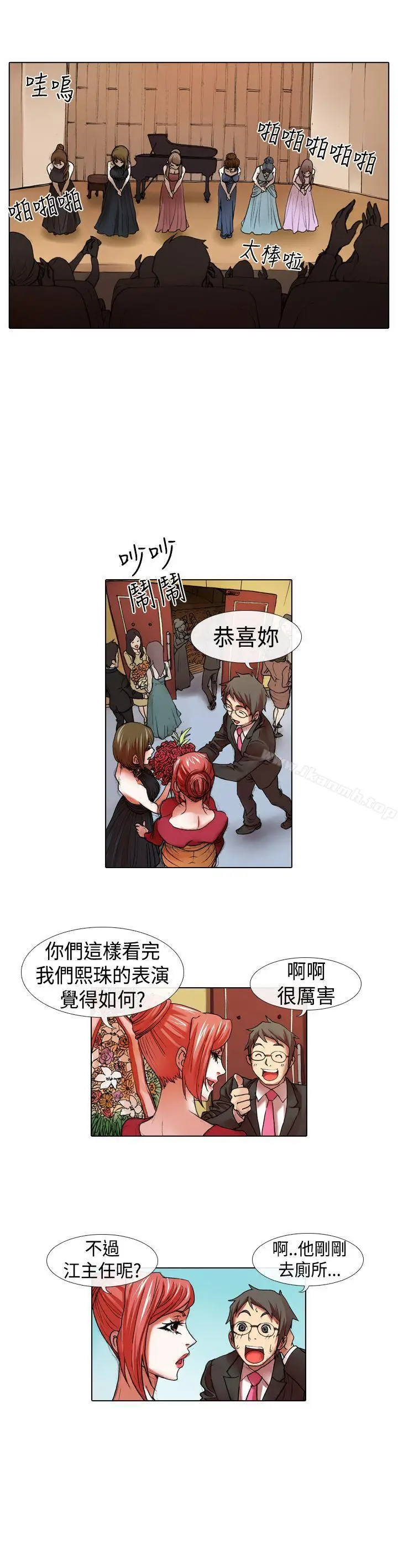 漫画《偶像狙击手(完结)》第16话第11张图