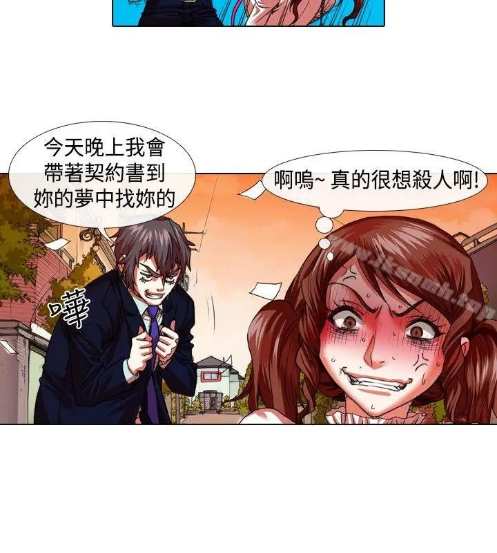 漫画《偶像狙击手(完结)》第18话第8张图