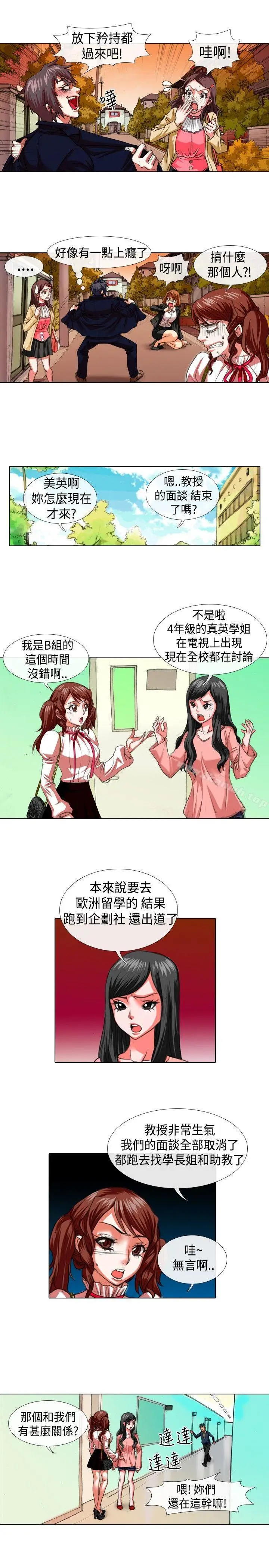 漫画《偶像狙击手(完结)》第18话第9张图
