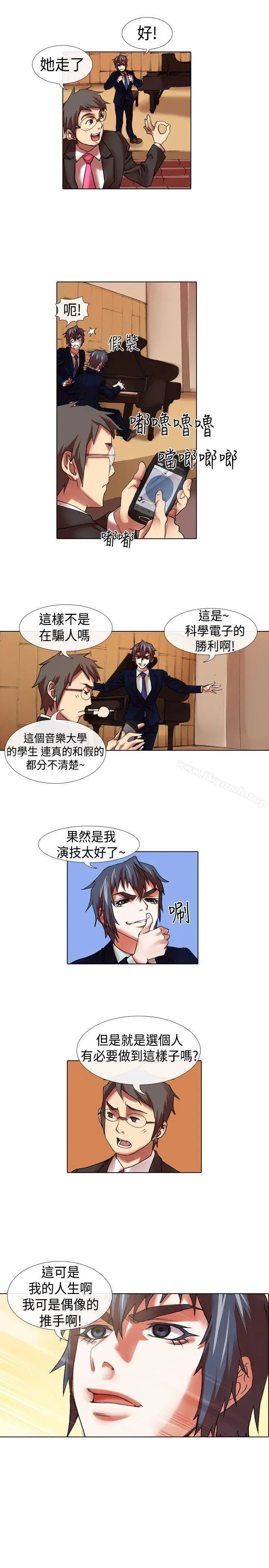 漫画《偶像狙击手(完结)》第19话第11张图