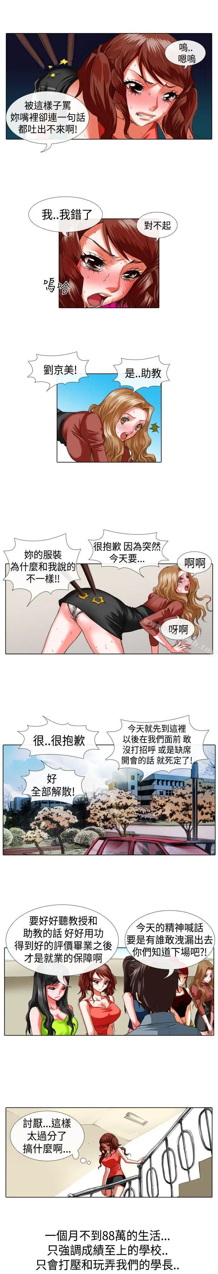 漫画《偶像狙击手(完结)》第19话第5张图