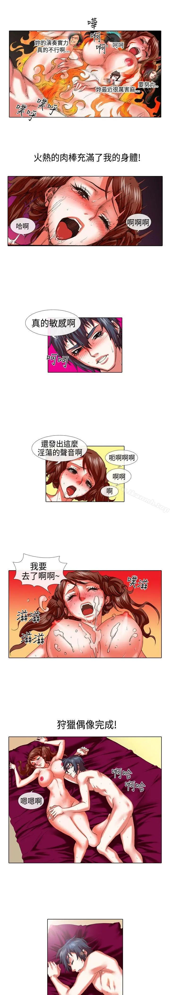 漫画《偶像狙击手(完结)》第21话第5张图
