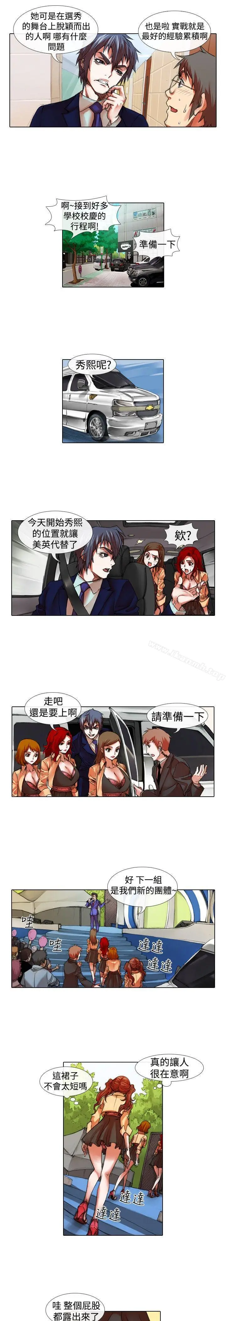 漫画《偶像狙击手(完结)》第24话第3张图