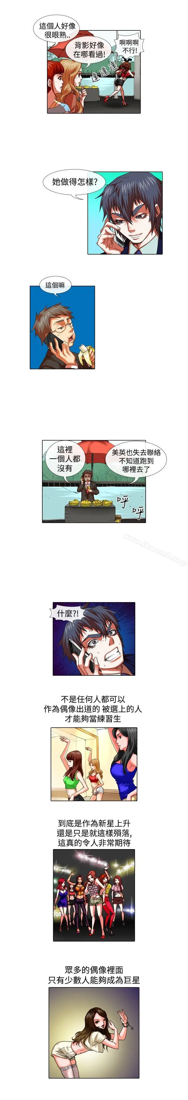 漫画《偶像狙击手(完结)》第26话第11张图