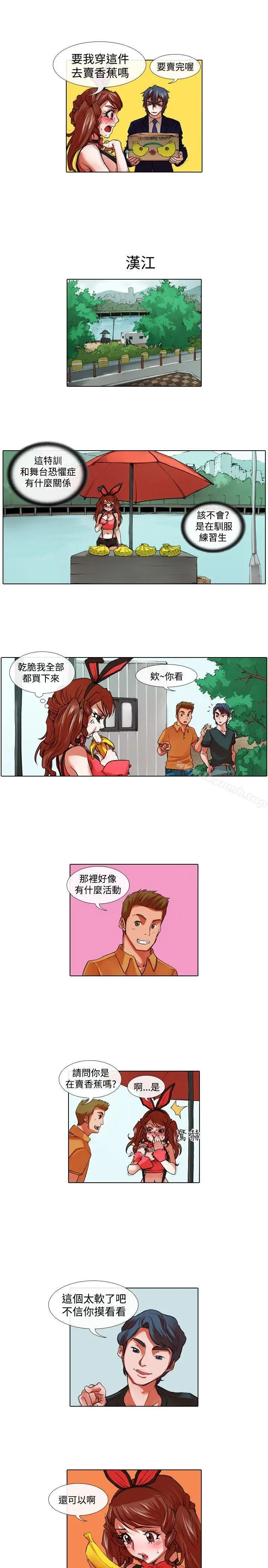 漫画《偶像狙击手(完结)》第26话第3张图