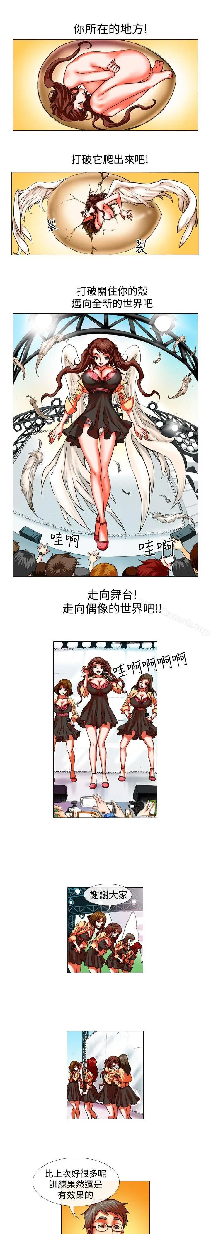 漫画《偶像狙击手(完结)》第29话第11张图