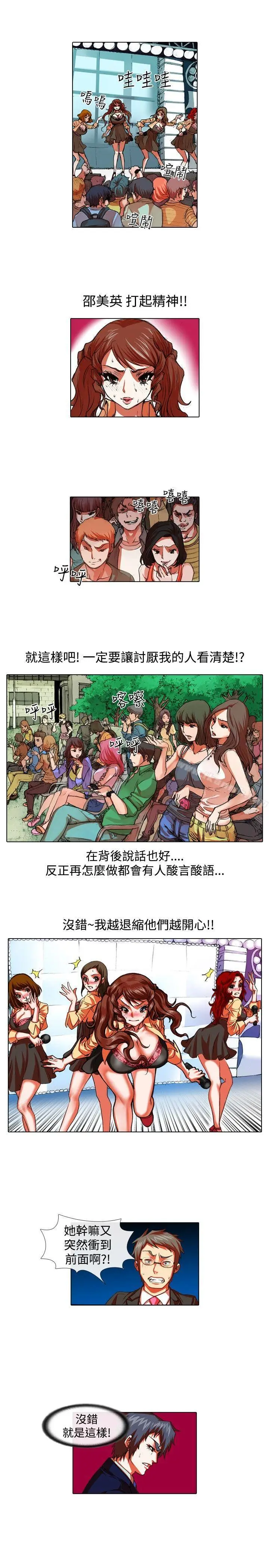 漫画《偶像狙击手(完结)》第29话第7张图