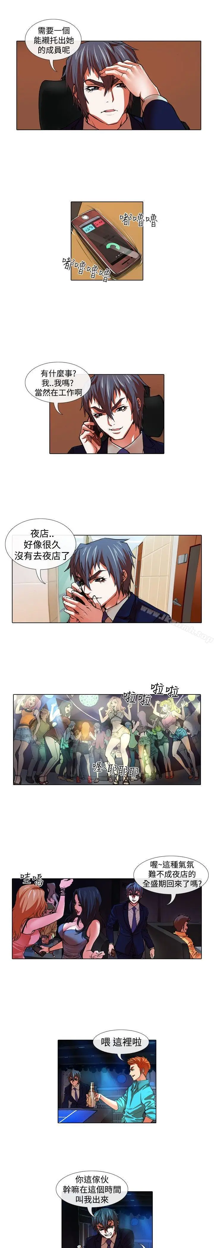 漫画《偶像狙击手(完结)》第31话第3张图