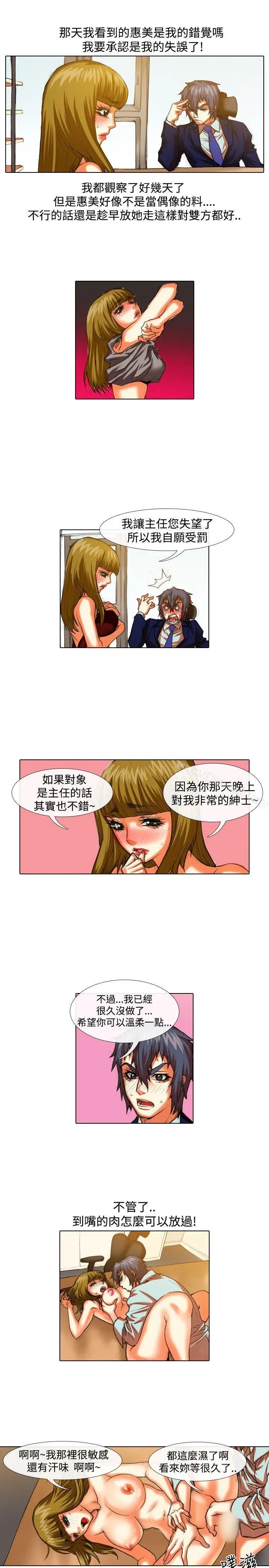 漫画《偶像狙击手(完结)》第33话第11张图