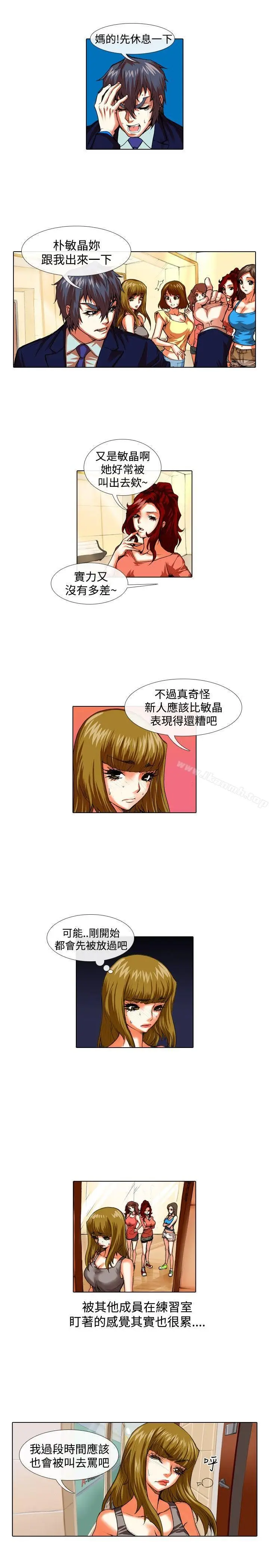 漫画《偶像狙击手(完结)》第33话第5张图
