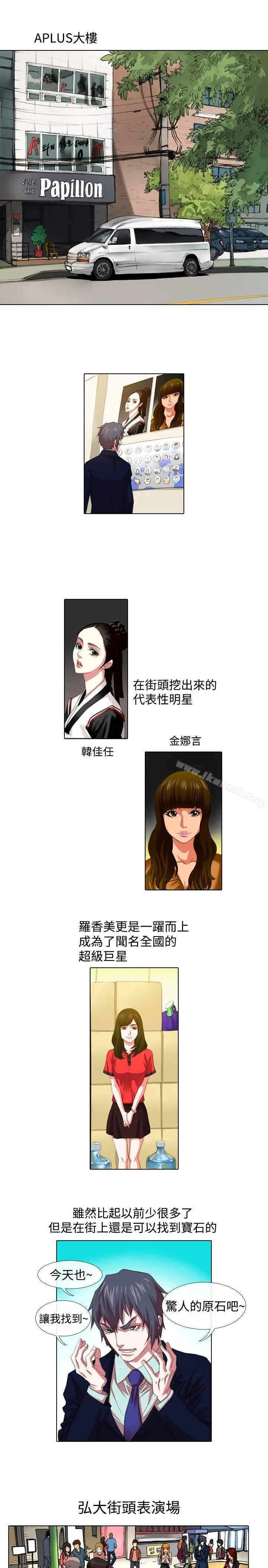 漫画《偶像狙击手(完结)》第39话第5张图