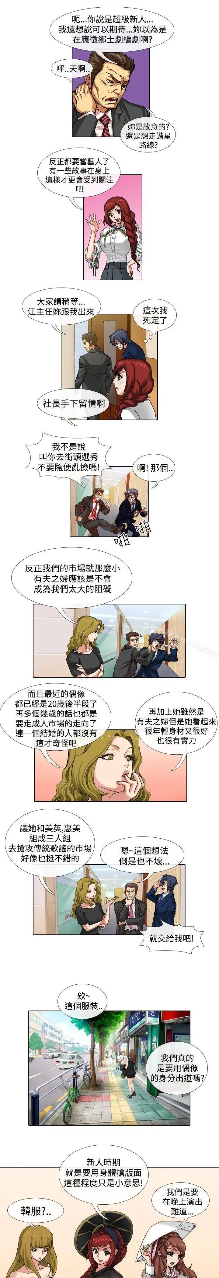 漫画《偶像狙击手(完结)》最终话第11张图