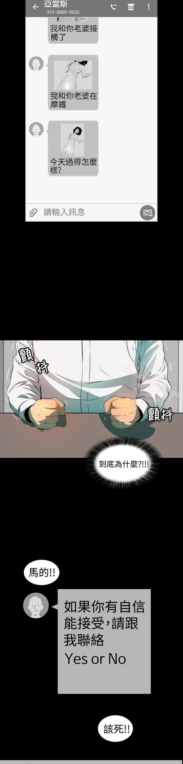 漫画《人妻的秘密》第3话第17张图