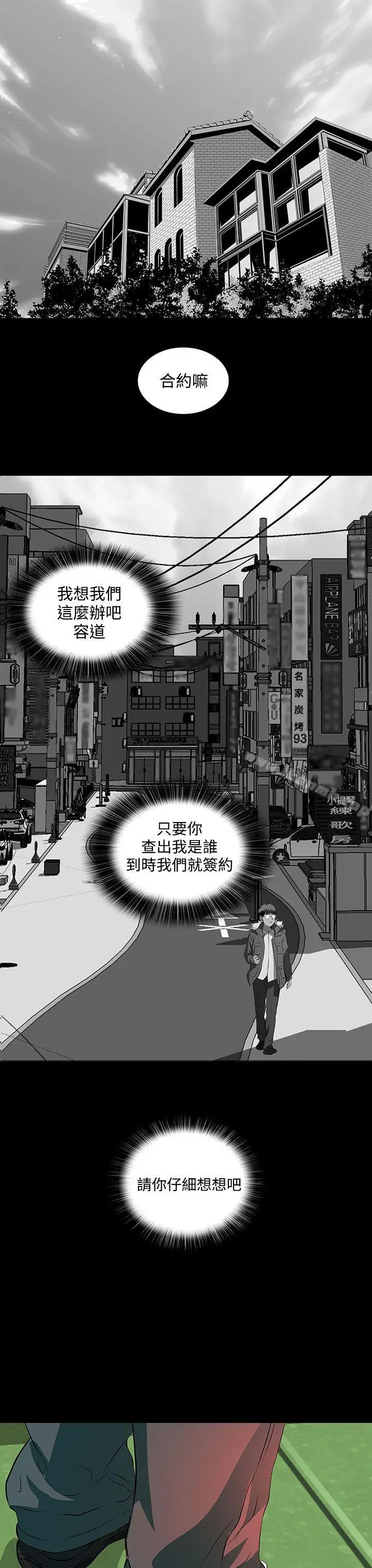 漫画《人妻的秘密》第3话第23张图
