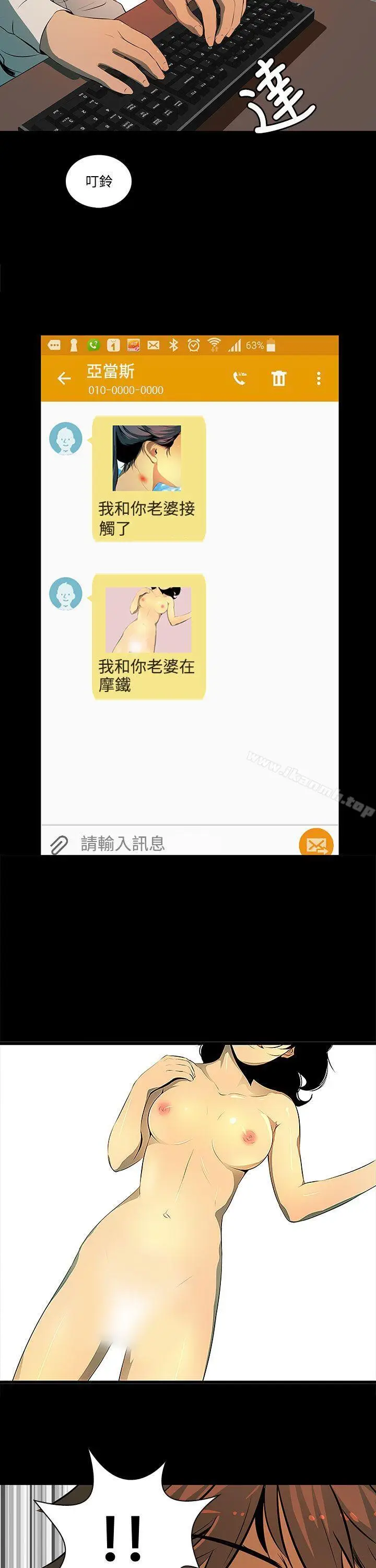 漫画《人妻的秘密》第3话第5张图