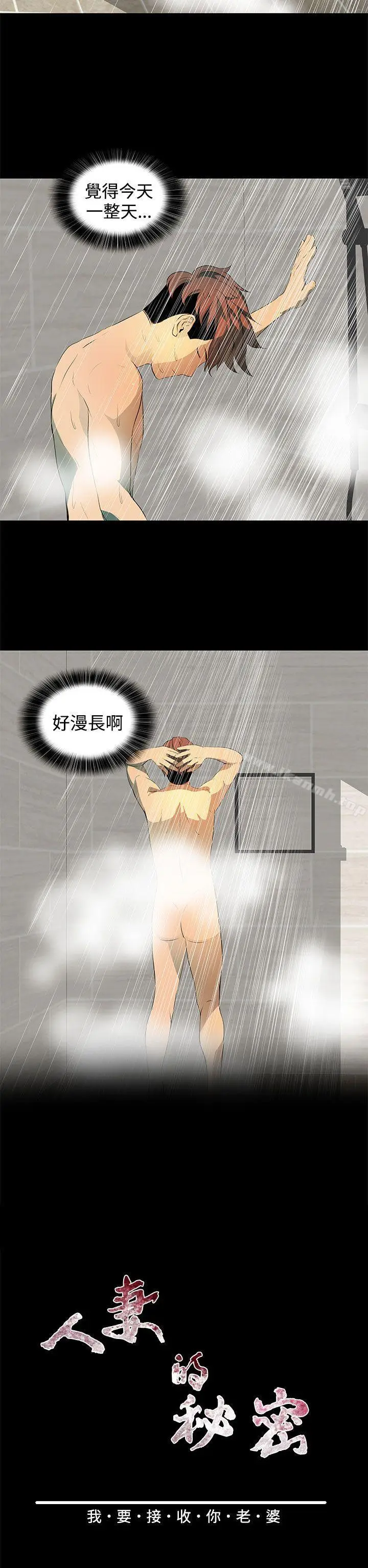 漫画《人妻的秘密》第5话第2张图