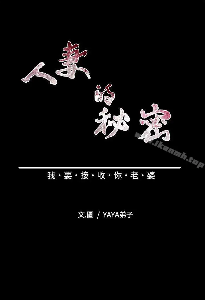 漫画《人妻的秘密》第6话第7张图