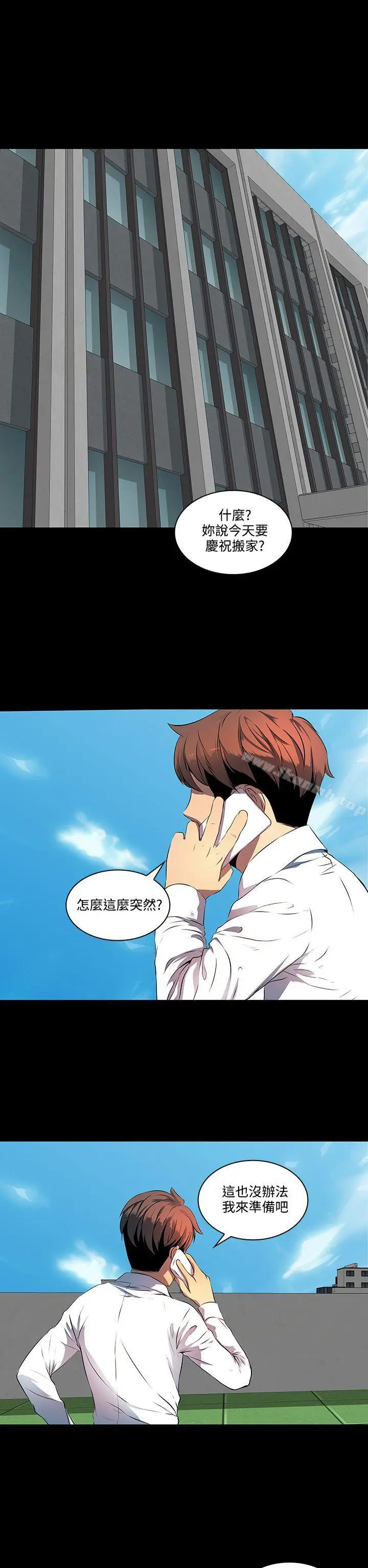 漫画《人妻的秘密》第7话第5张图