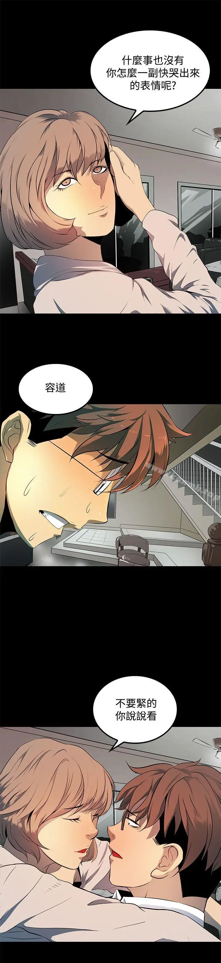 漫画《人妻的秘密》第8话第11张图