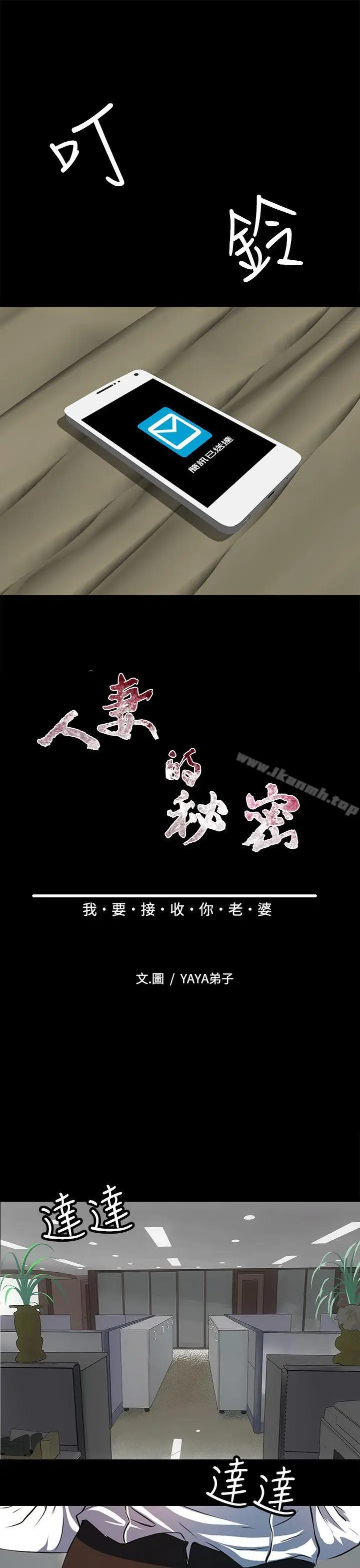 漫画《人妻的秘密》第9话第9张图