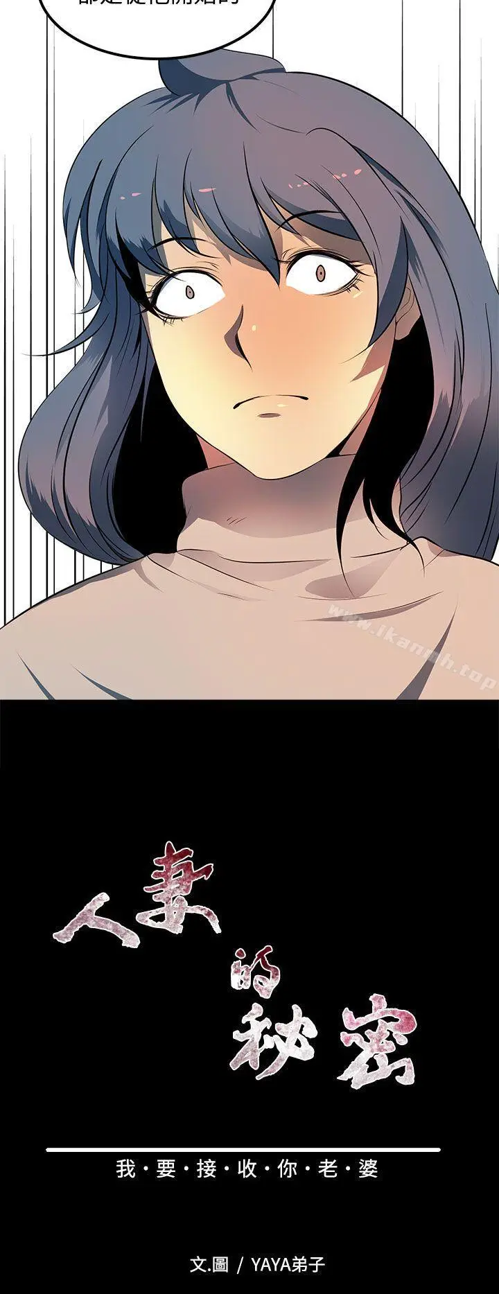 漫画《人妻的秘密》第11话第4张图
