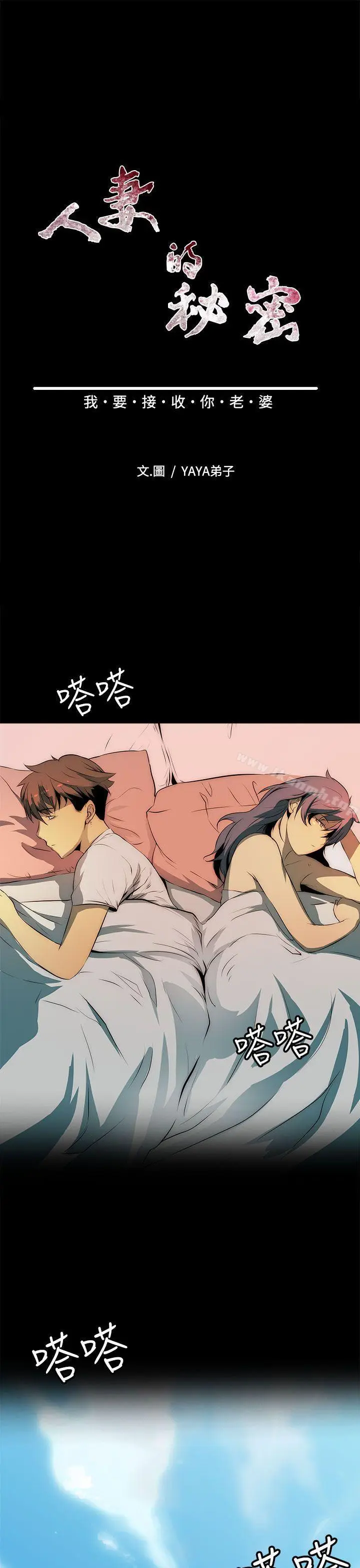 漫画《人妻的秘密》第12话第7张图