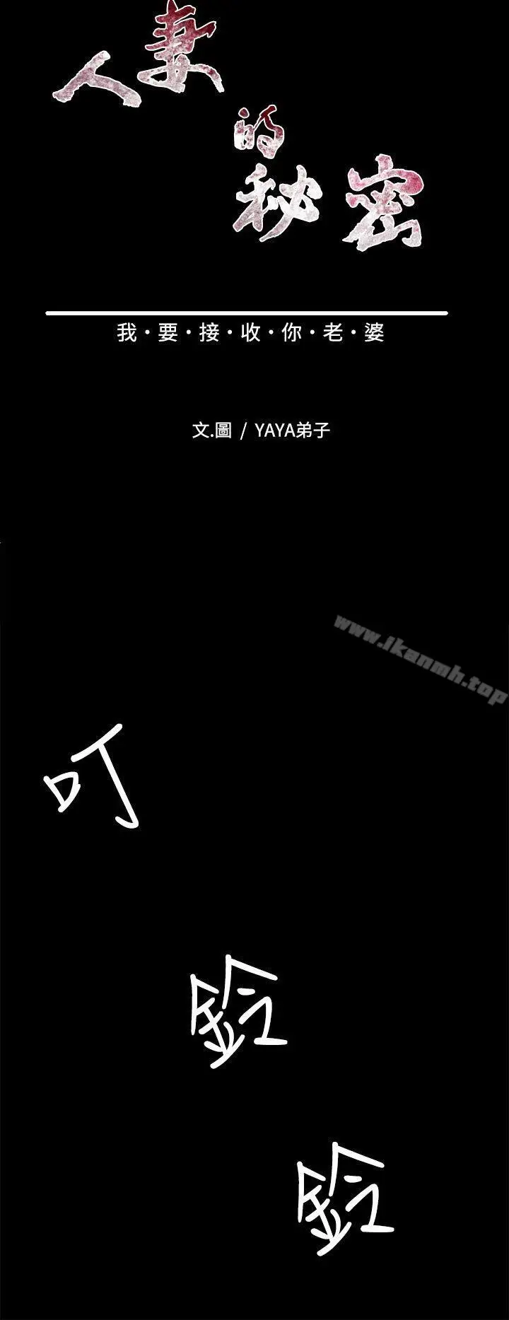 漫画《人妻的秘密》第14话第8张图