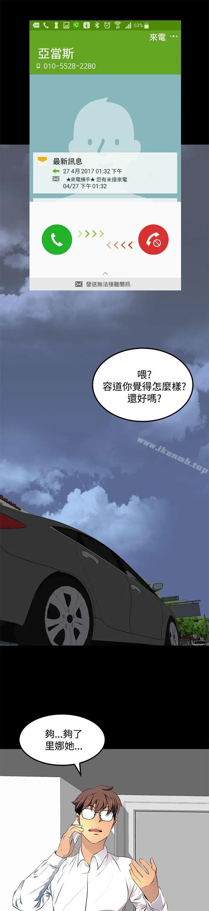 漫画《人妻的秘密》第14话第9张图
