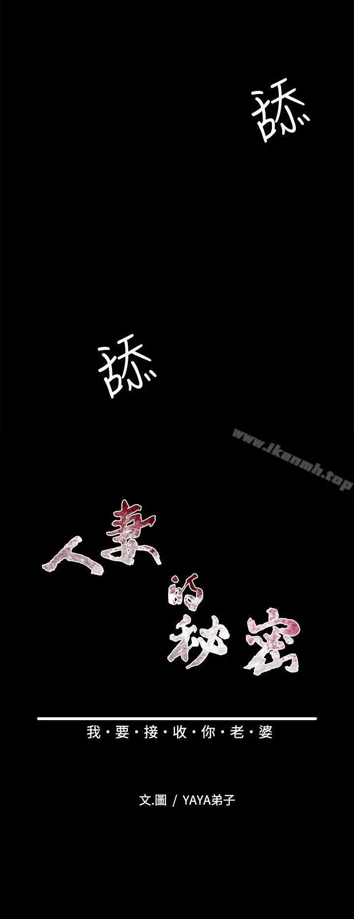 漫画《人妻的秘密》第15话第9张图
