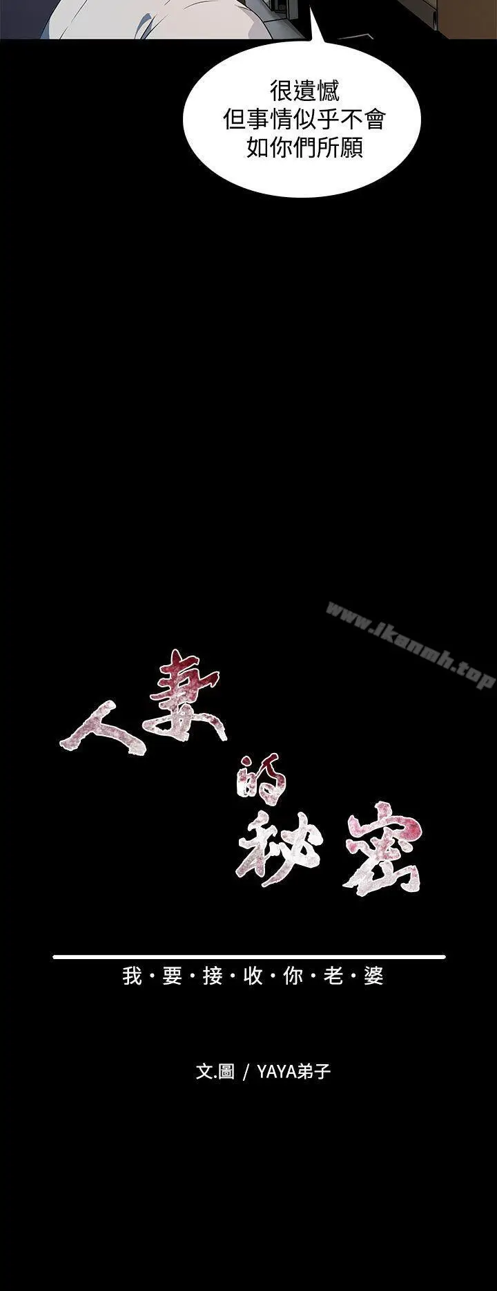 漫画《人妻的秘密》第17话第6张图