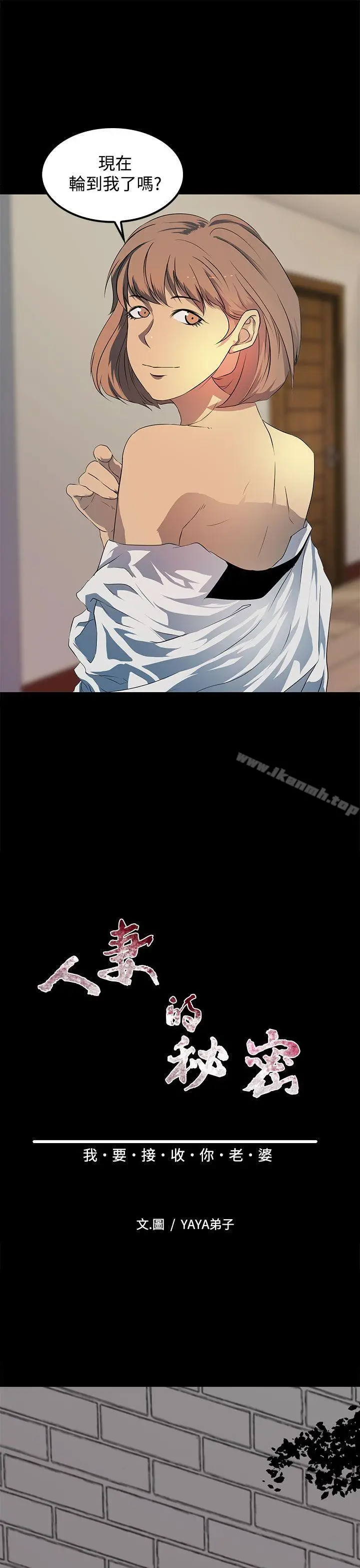 漫画《人妻的秘密》第18话第5张图