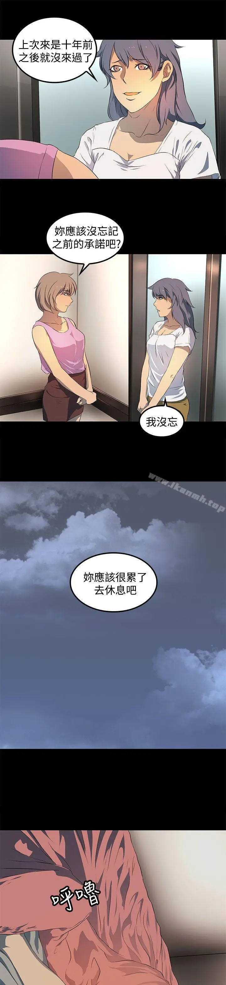 漫画《人妻的秘密》第19话第20张图