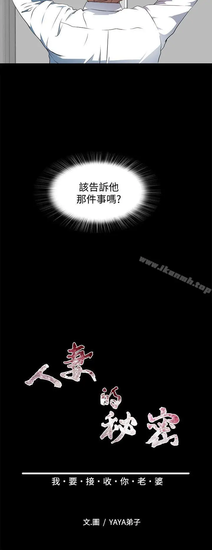 漫画《人妻的秘密》第20话第6张图