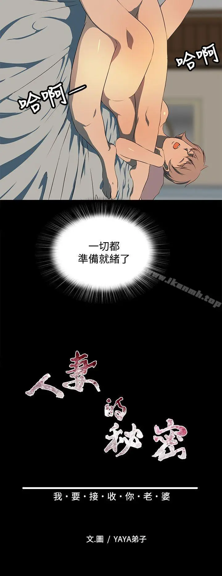 漫画《人妻的秘密》第21话第6张图