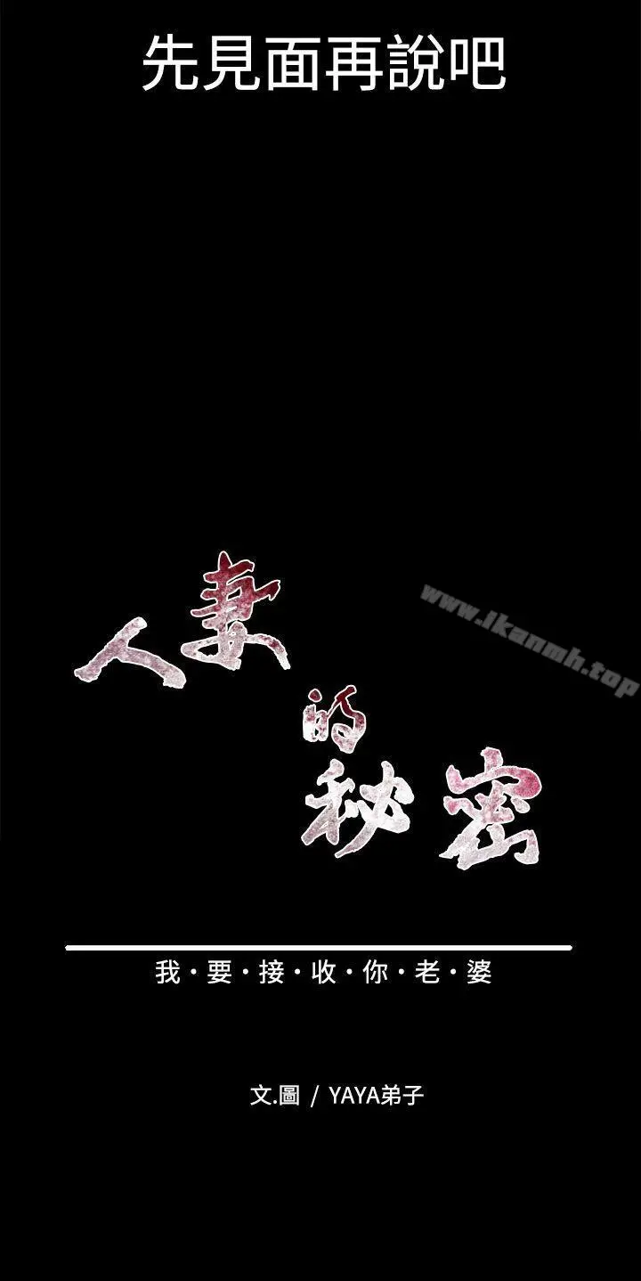 漫画《人妻的秘密》第22话第6张图