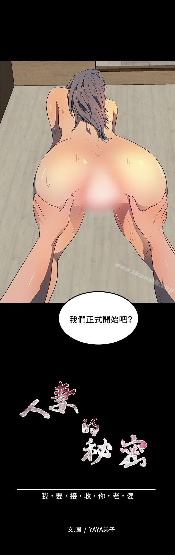 漫画《人妻的秘密》第23话第3张图