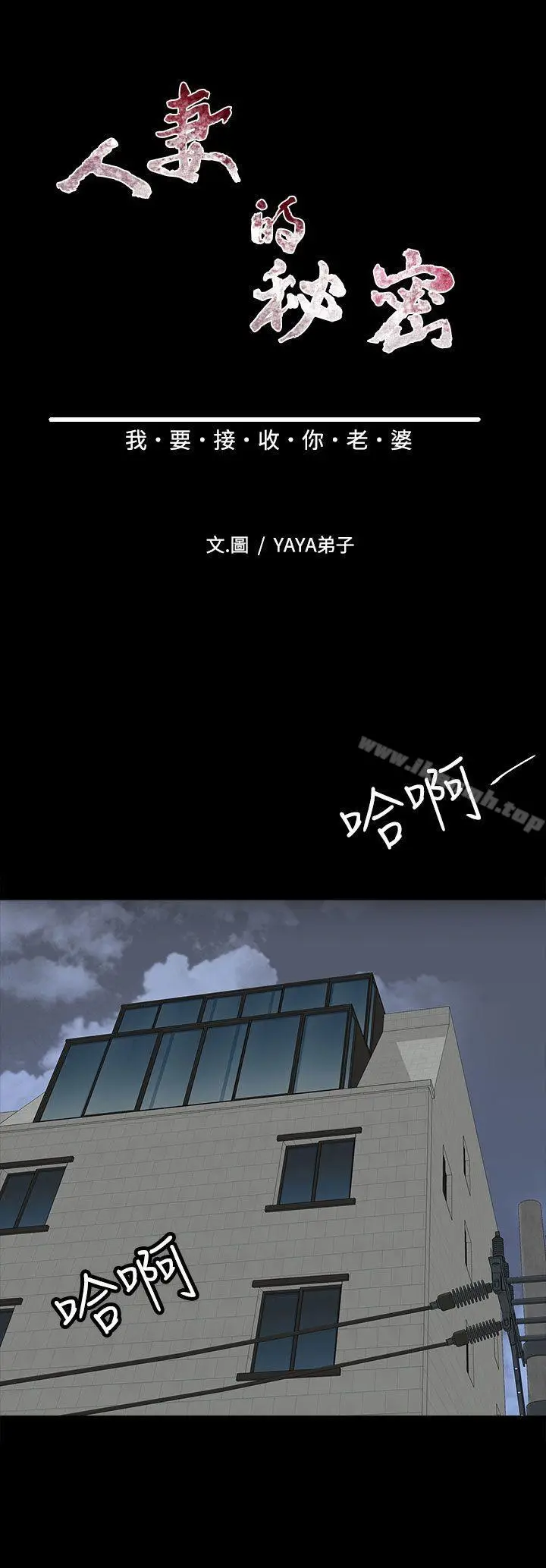漫画《人妻的秘密》第24话第2张图