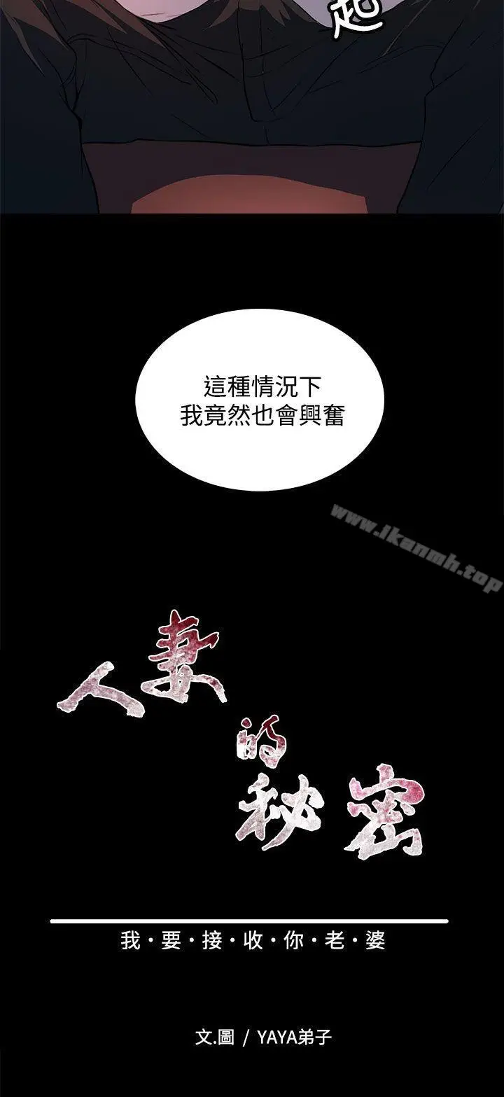 漫画《人妻的秘密》第25话第4张图