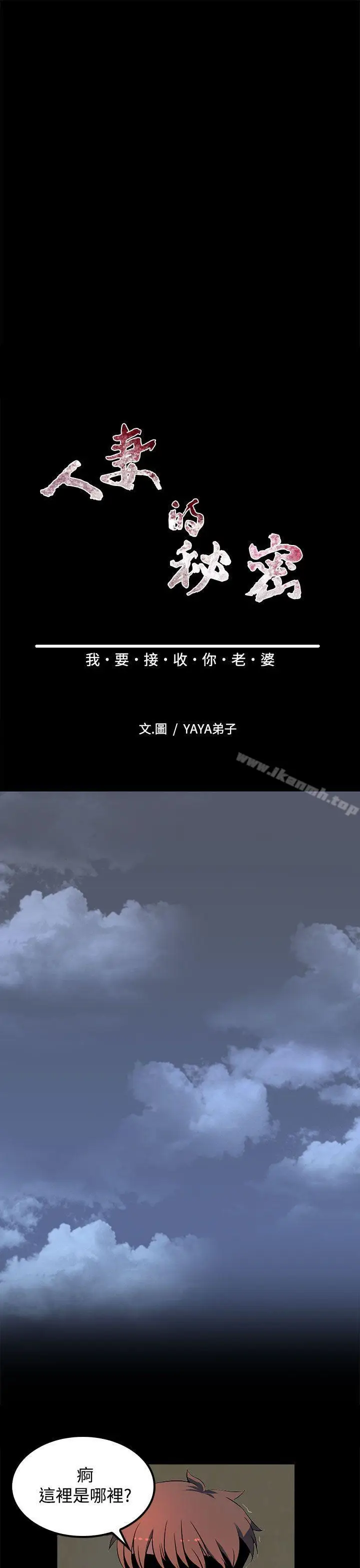 漫画《人妻的秘密》第26话第5张图