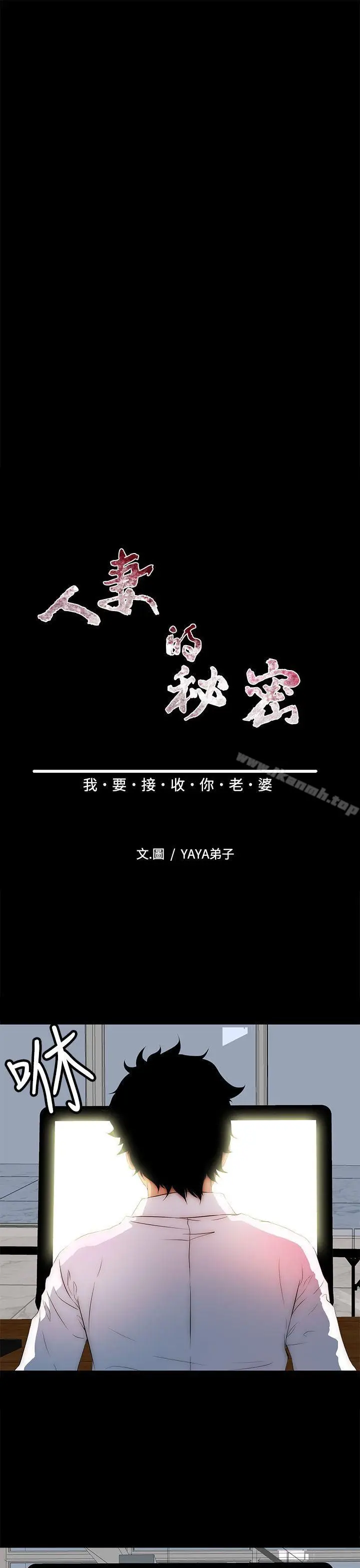 漫画《人妻的秘密》第27话第5张图