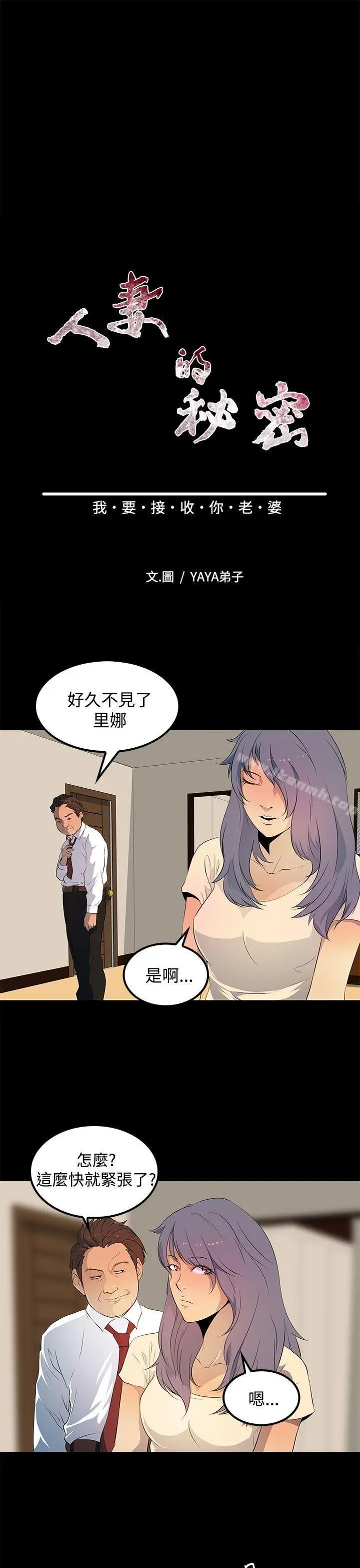 漫画《人妻的秘密》第29话第5张图