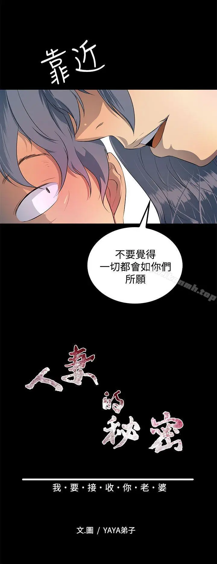 漫画《人妻的秘密》第31话第6张图