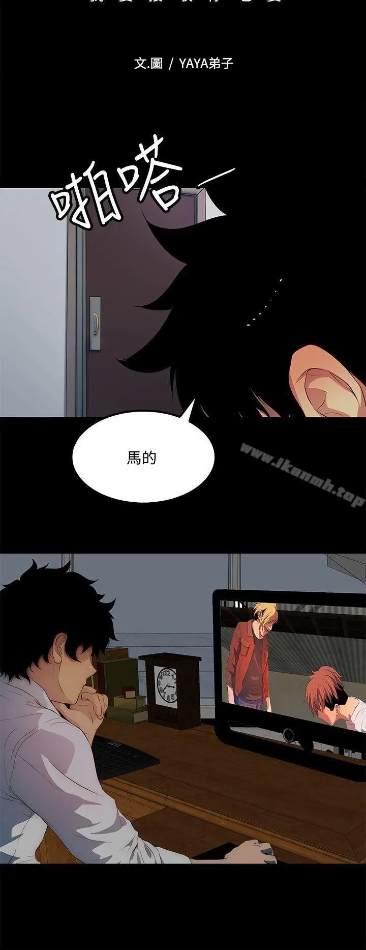 漫画《人妻的秘密》第33话第8张图