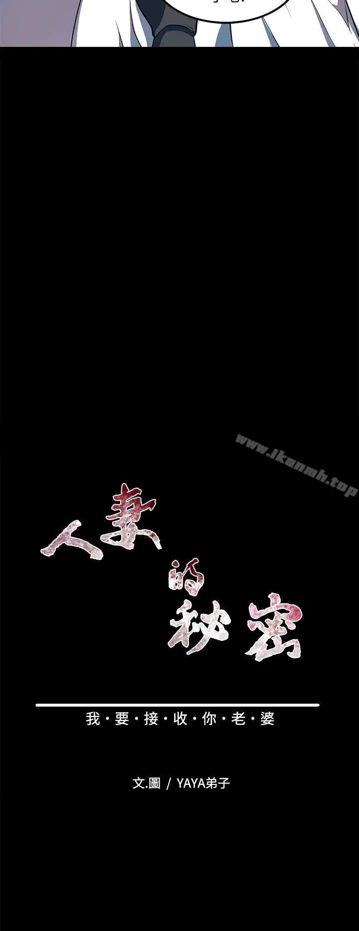 漫画《人妻的秘密》第36话第6张图