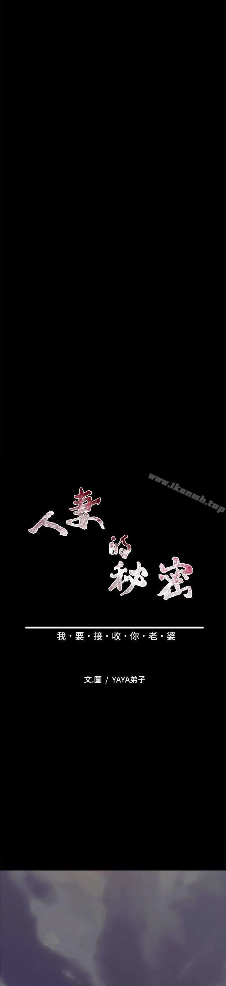 漫画《人妻的秘密》第39话第7张图